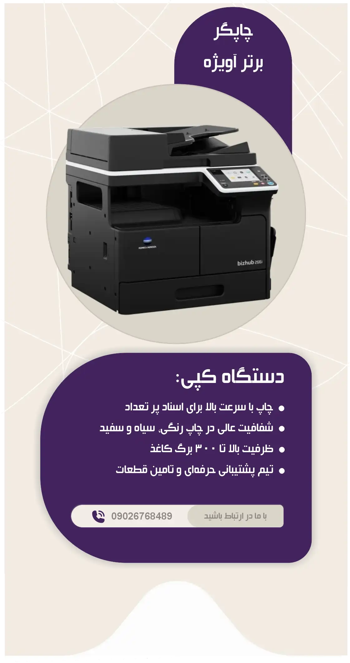 بنر موبایل 3